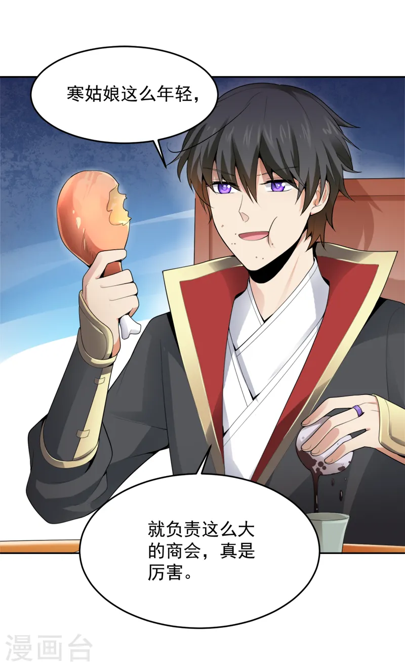 第18话 大剑修的待遇 第15页