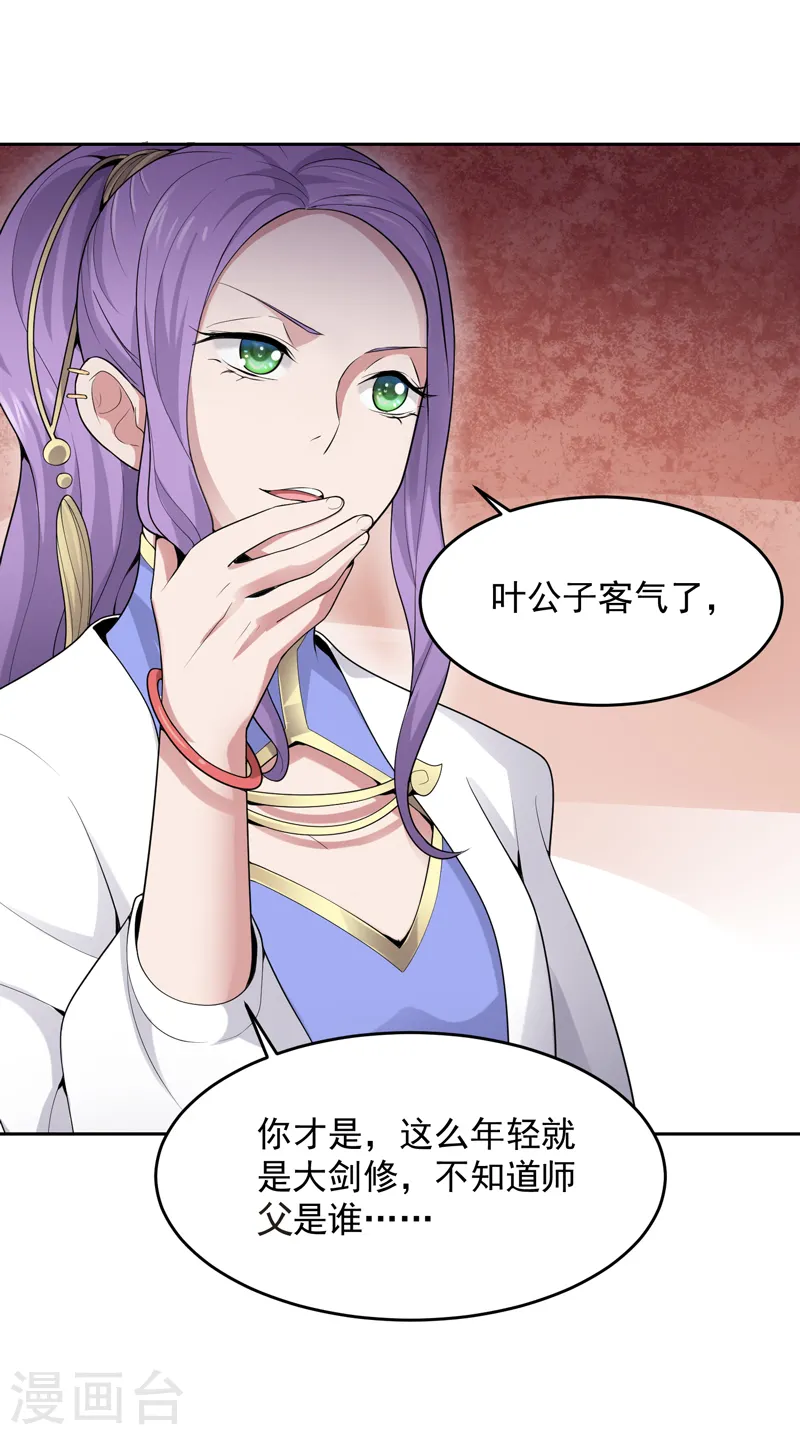 第18话 大剑修的待遇 第16页