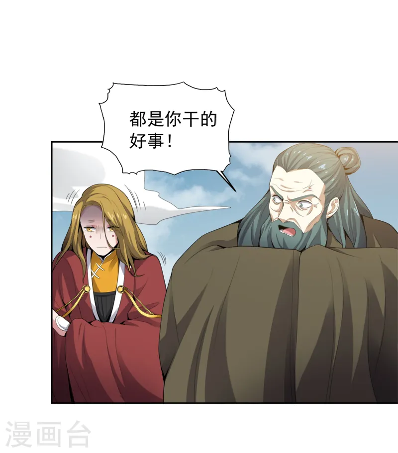 第24话 我无敌，你们随意 第7页