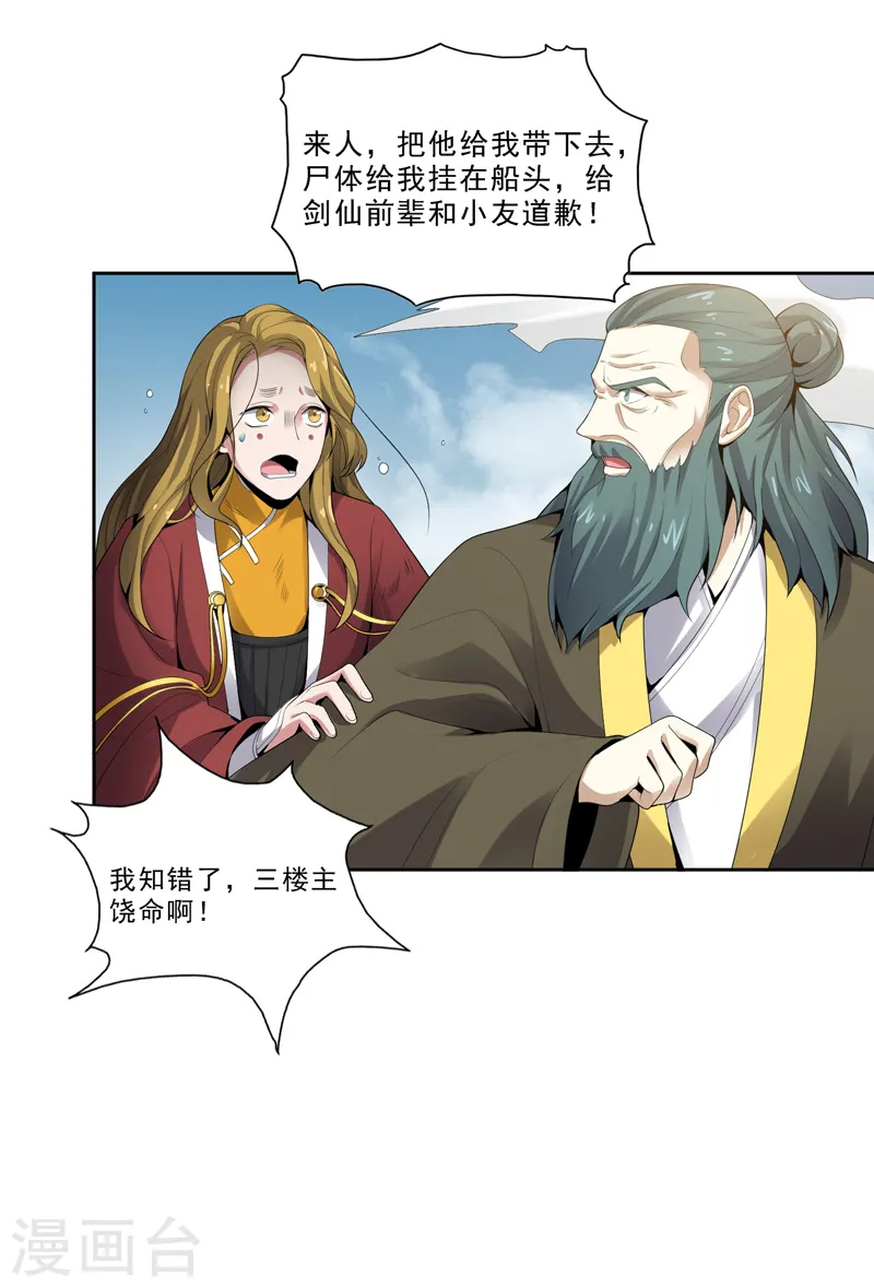 第24话 我无敌，你们随意 第9页