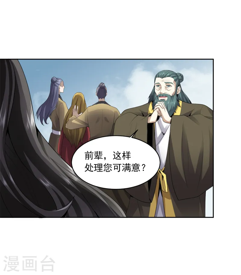 第24话 我无敌，你们随意 第10页