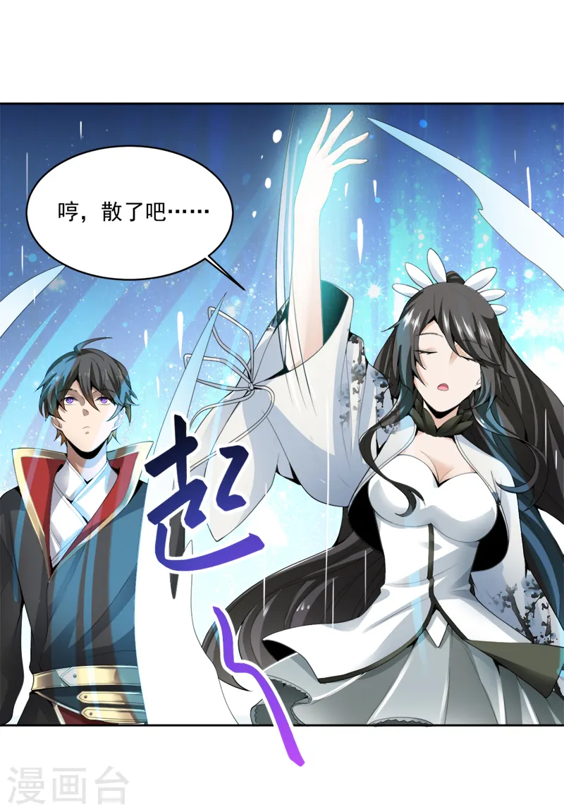 第24话 我无敌，你们随意 第11页