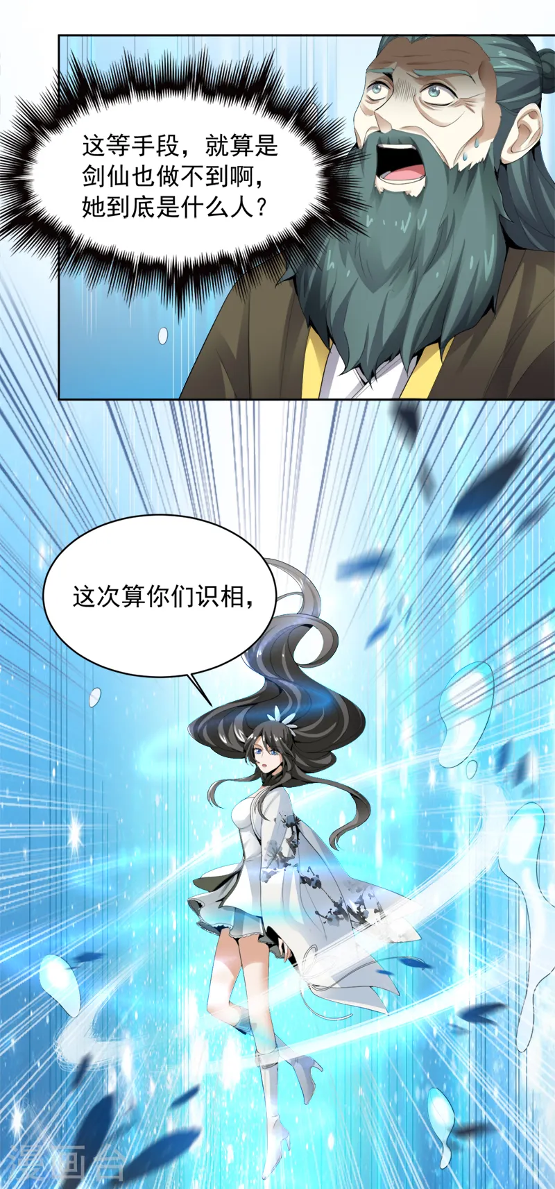 第24话 我无敌，你们随意 第13页