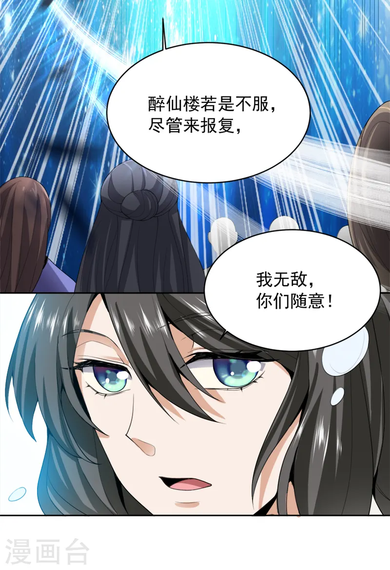 第24话 我无敌，你们随意 第14页