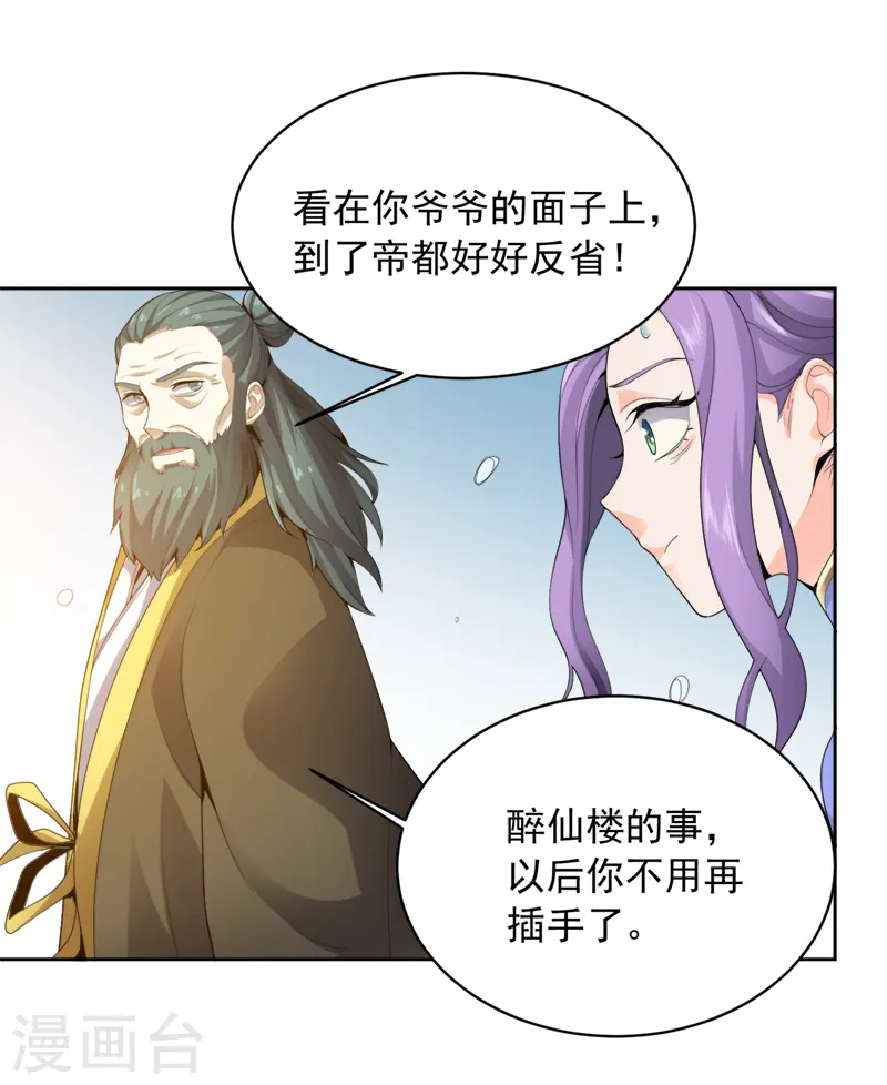第24话 我无敌，你们随意 第15页