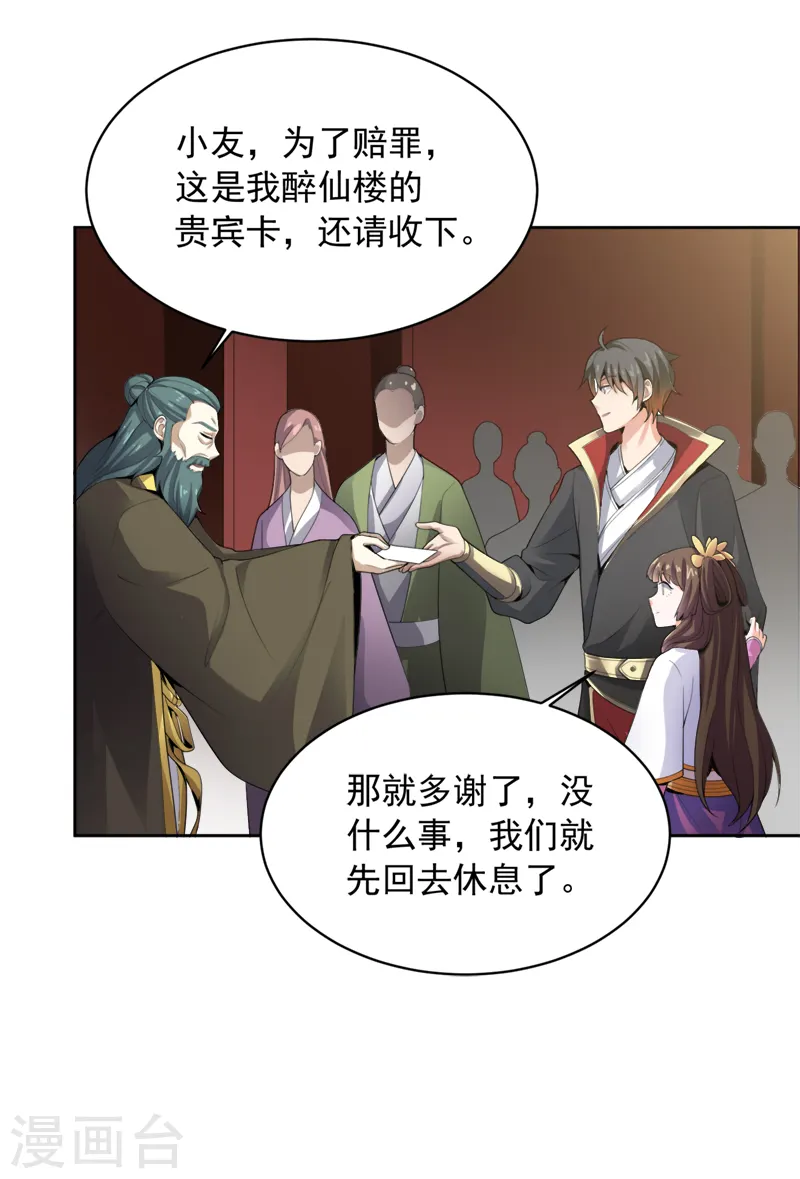 第24话 我无敌，你们随意 第17页