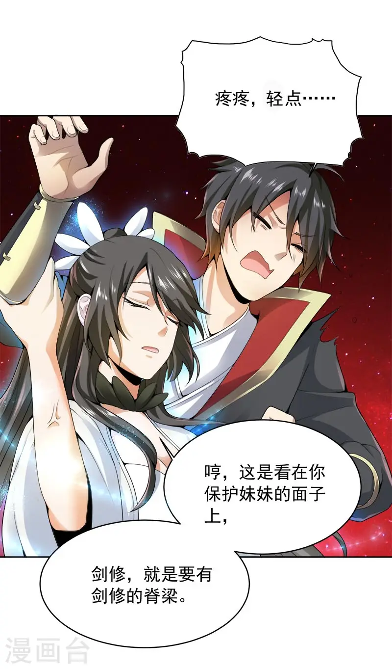 第24话 我无敌，你们随意 第20页