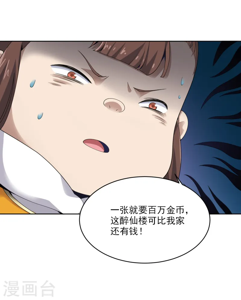 第26话 赴宴 第17页