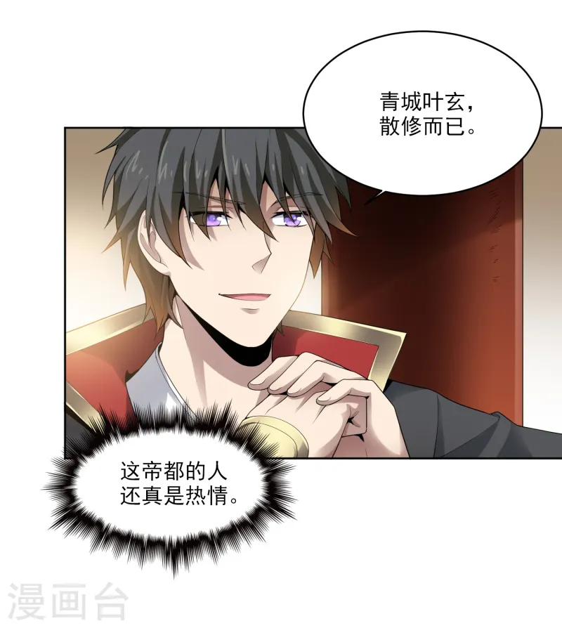 第26话 赴宴 第19页
