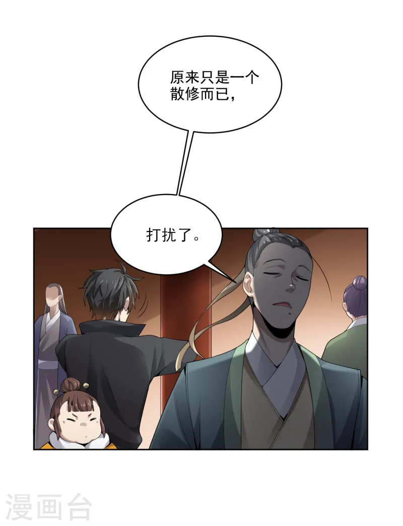第26话 赴宴 第20页
