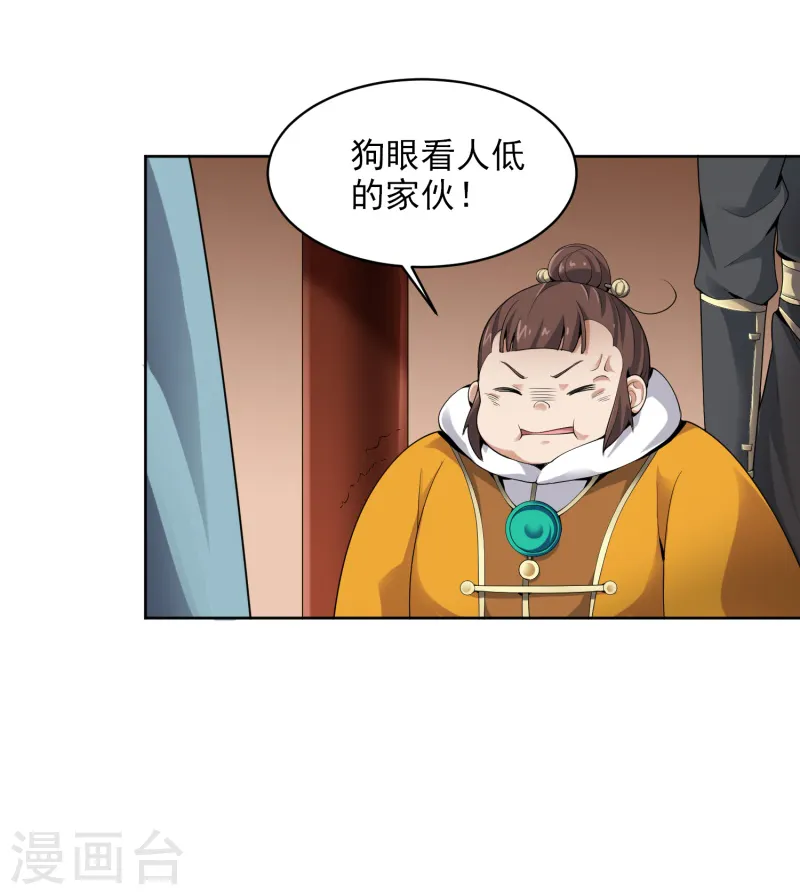 第26话 赴宴 第22页