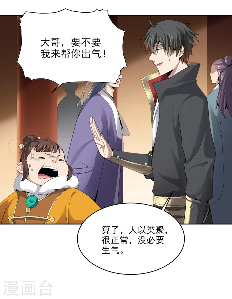 第26话 赴宴 第23页