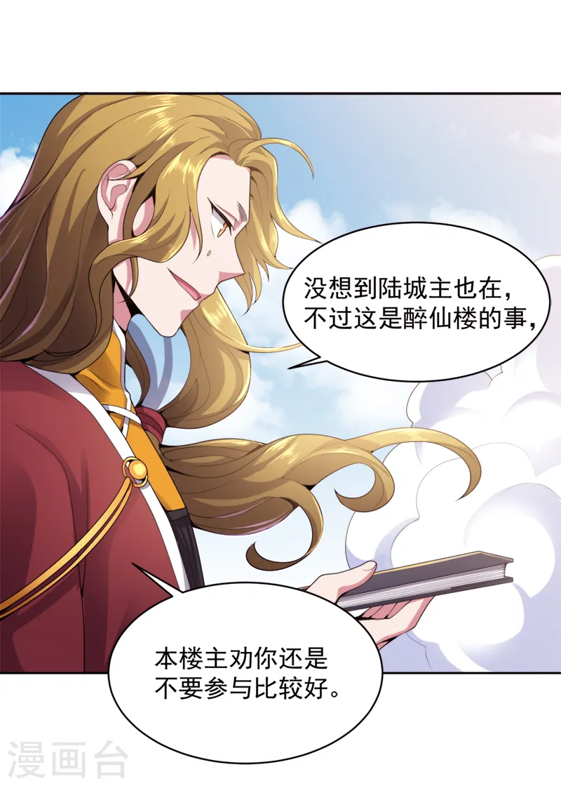 第22话 这世界强者为尊 第8页