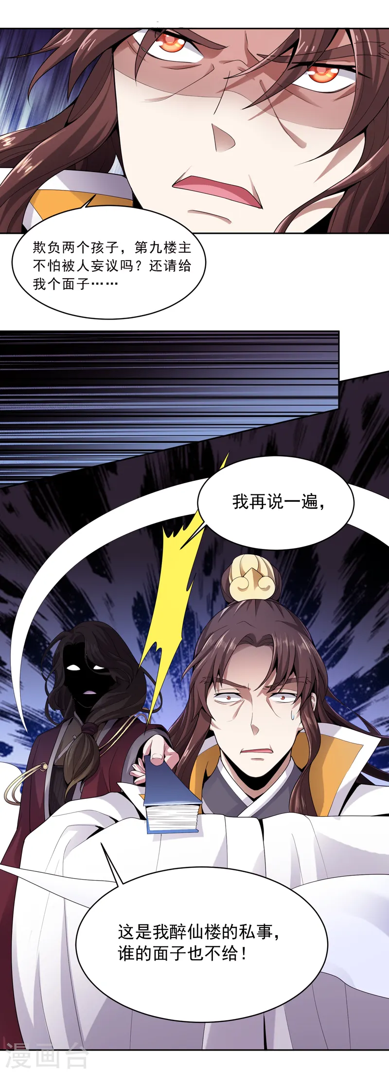 第22话 这世界强者为尊 第9页