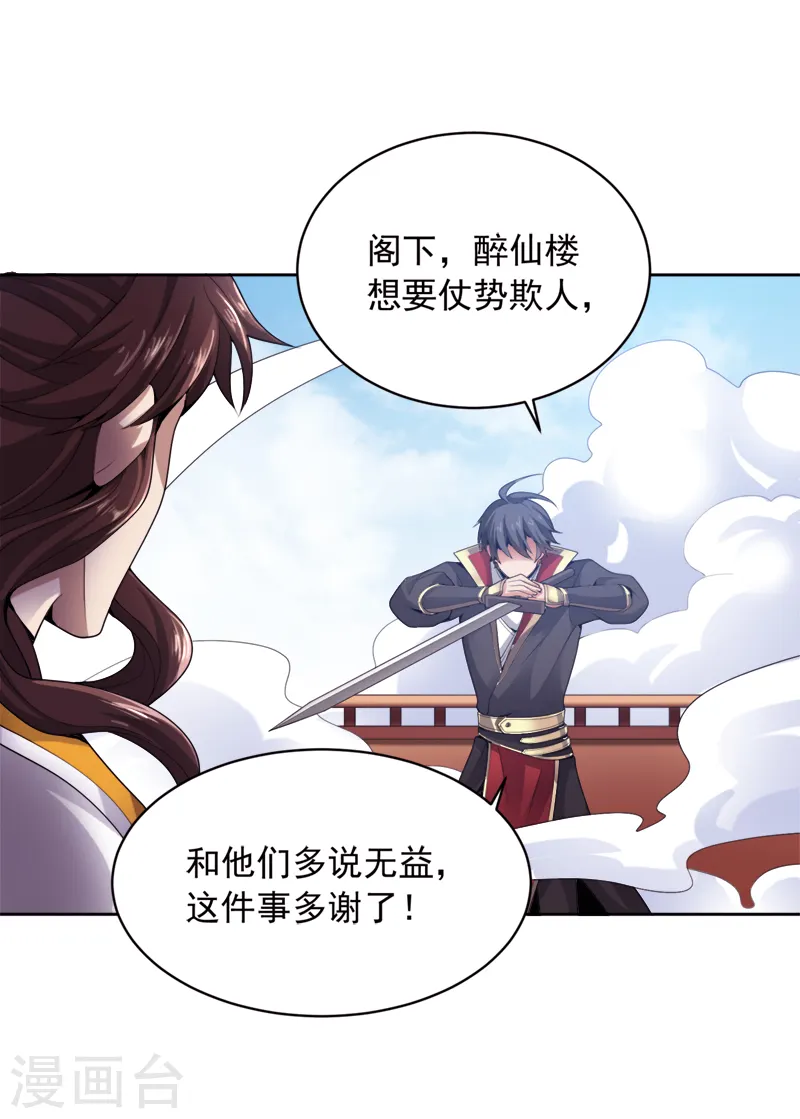 第22话 这世界强者为尊 第10页