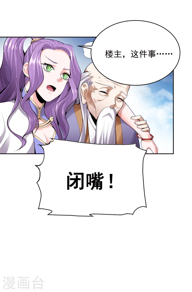 第22话 这世界强者为尊 第14页