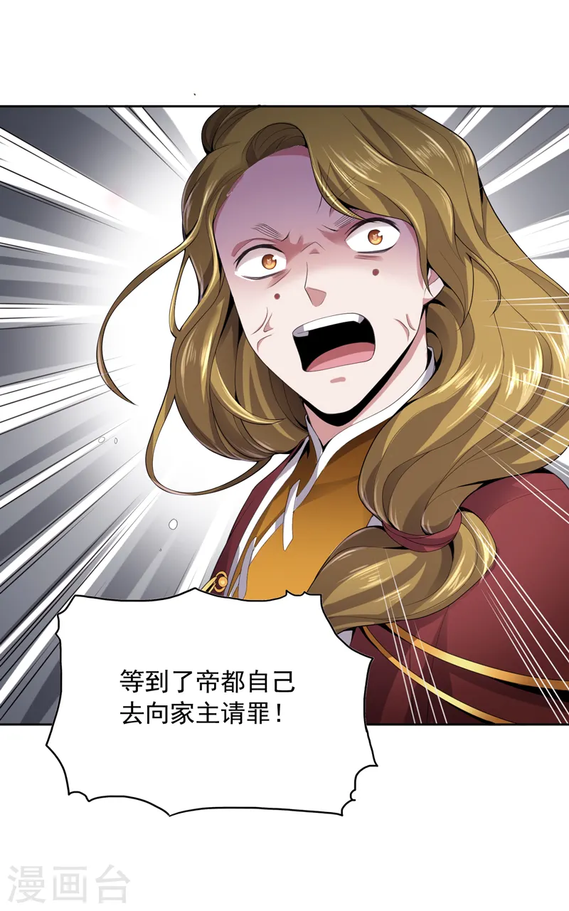 第22话 这世界强者为尊 第15页