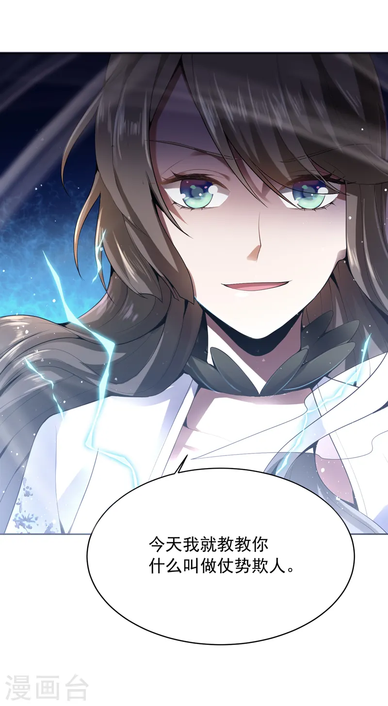 第22话 这世界强者为尊 第18页