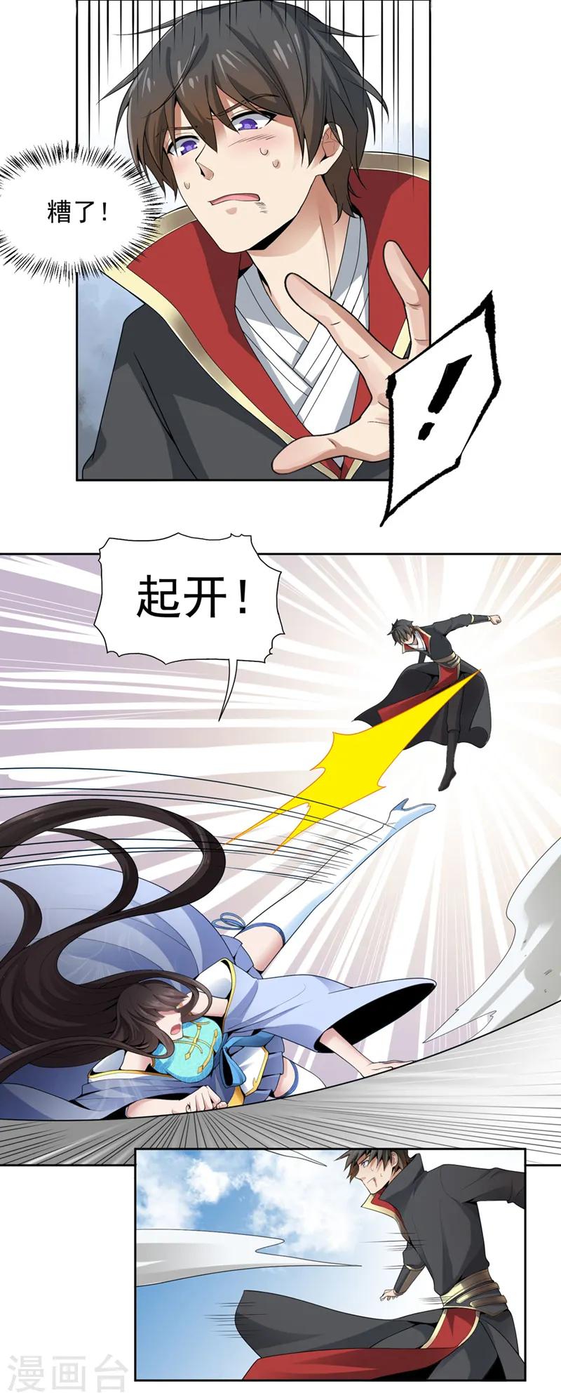 第14话 斩草除根 第3页