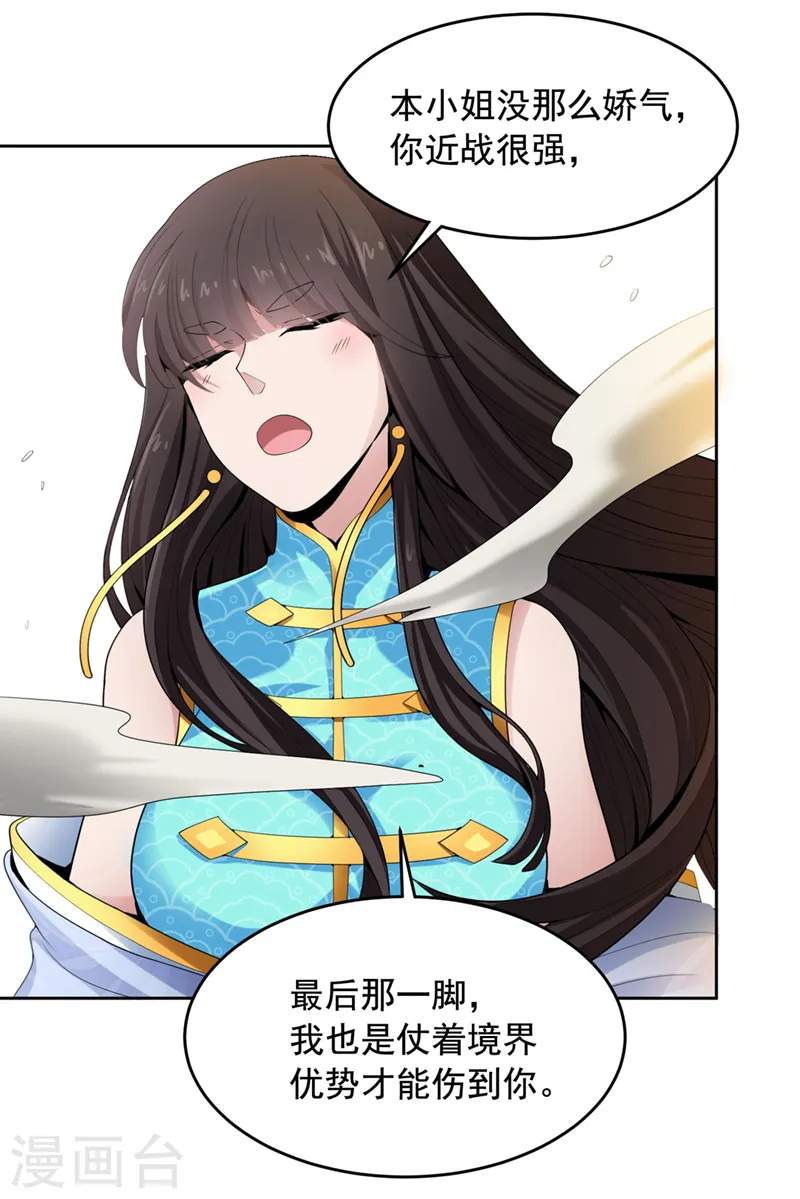 第14话 斩草除根 第5页