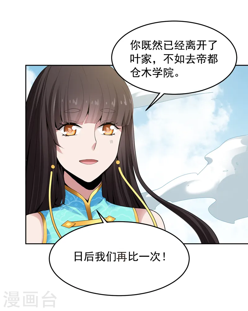 第14话 斩草除根 第7页