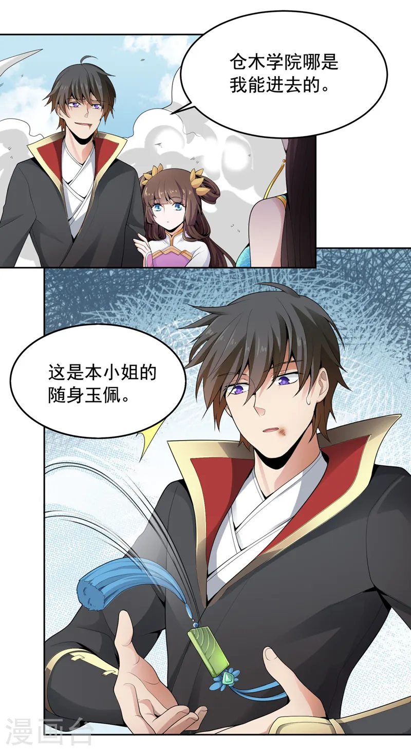 第14话 斩草除根 第8页