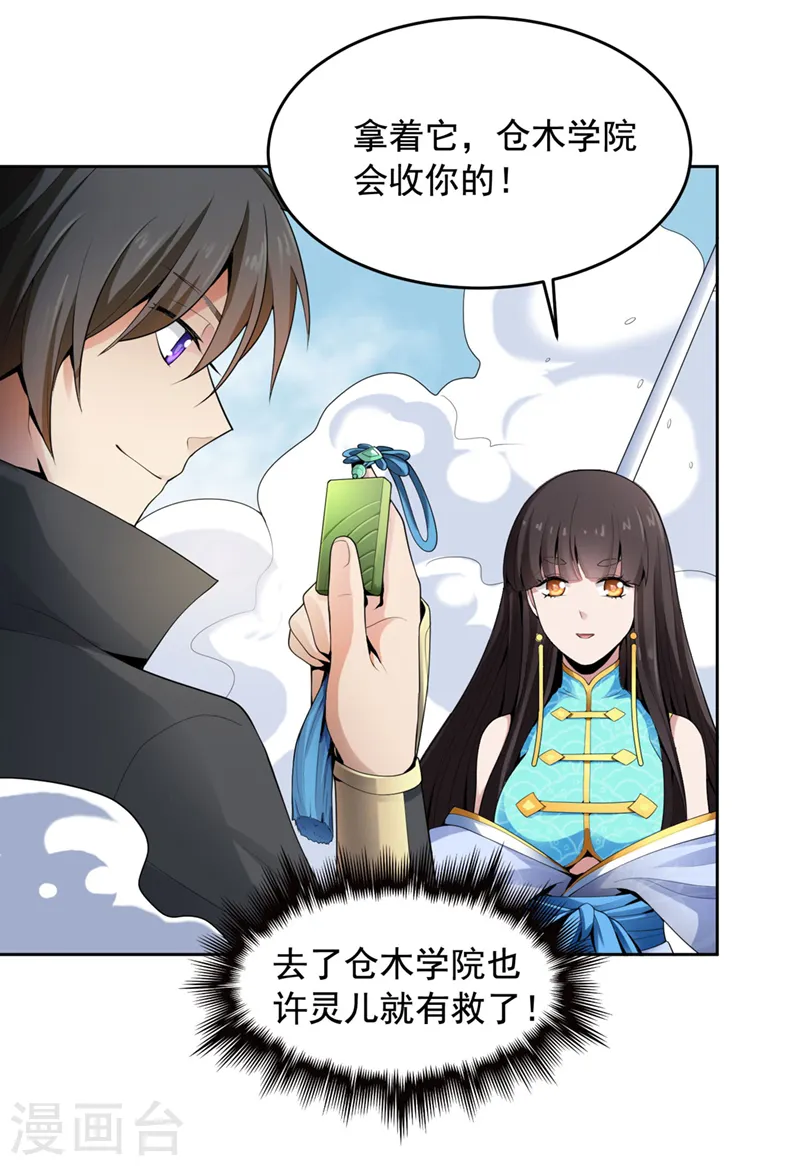第14话 斩草除根 第9页