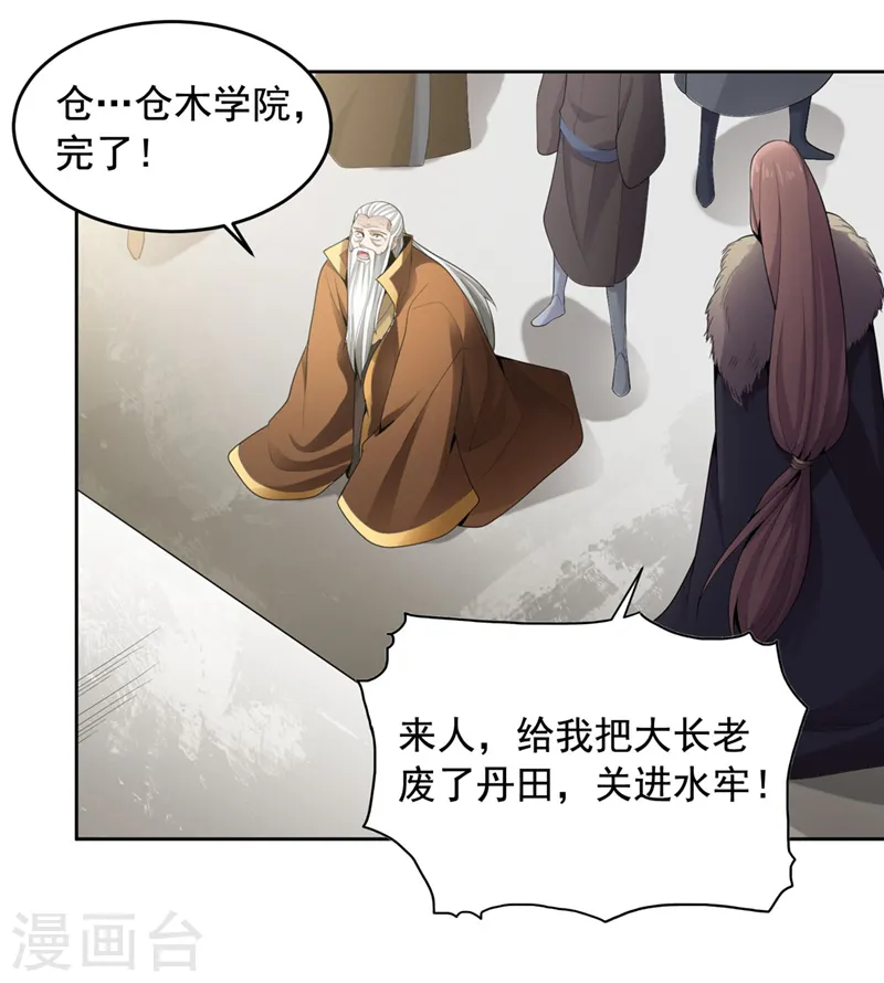 第14话 斩草除根 第10页