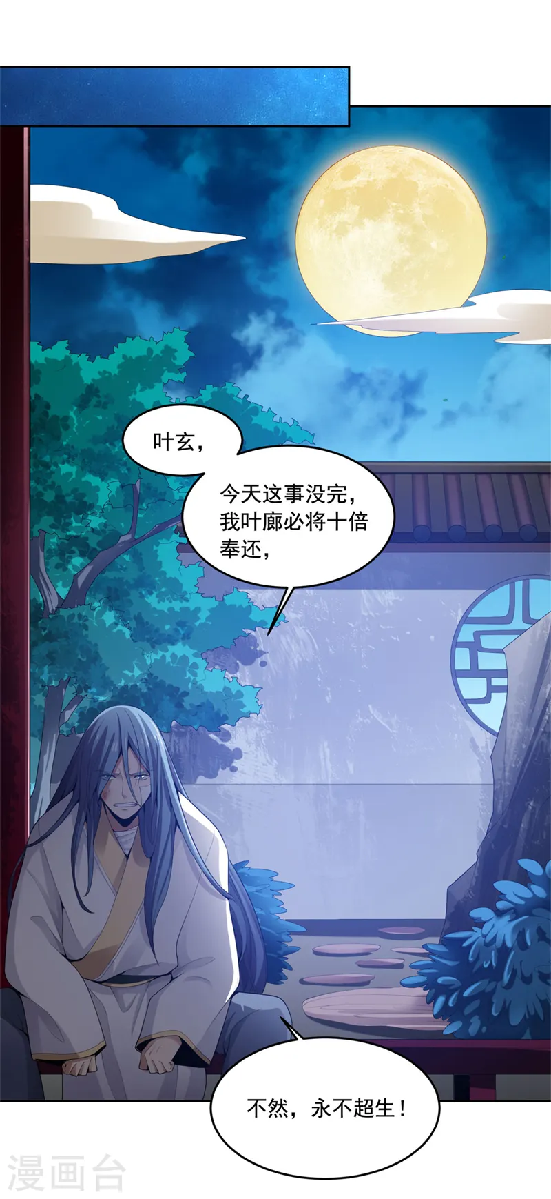 第14话 斩草除根 第11页