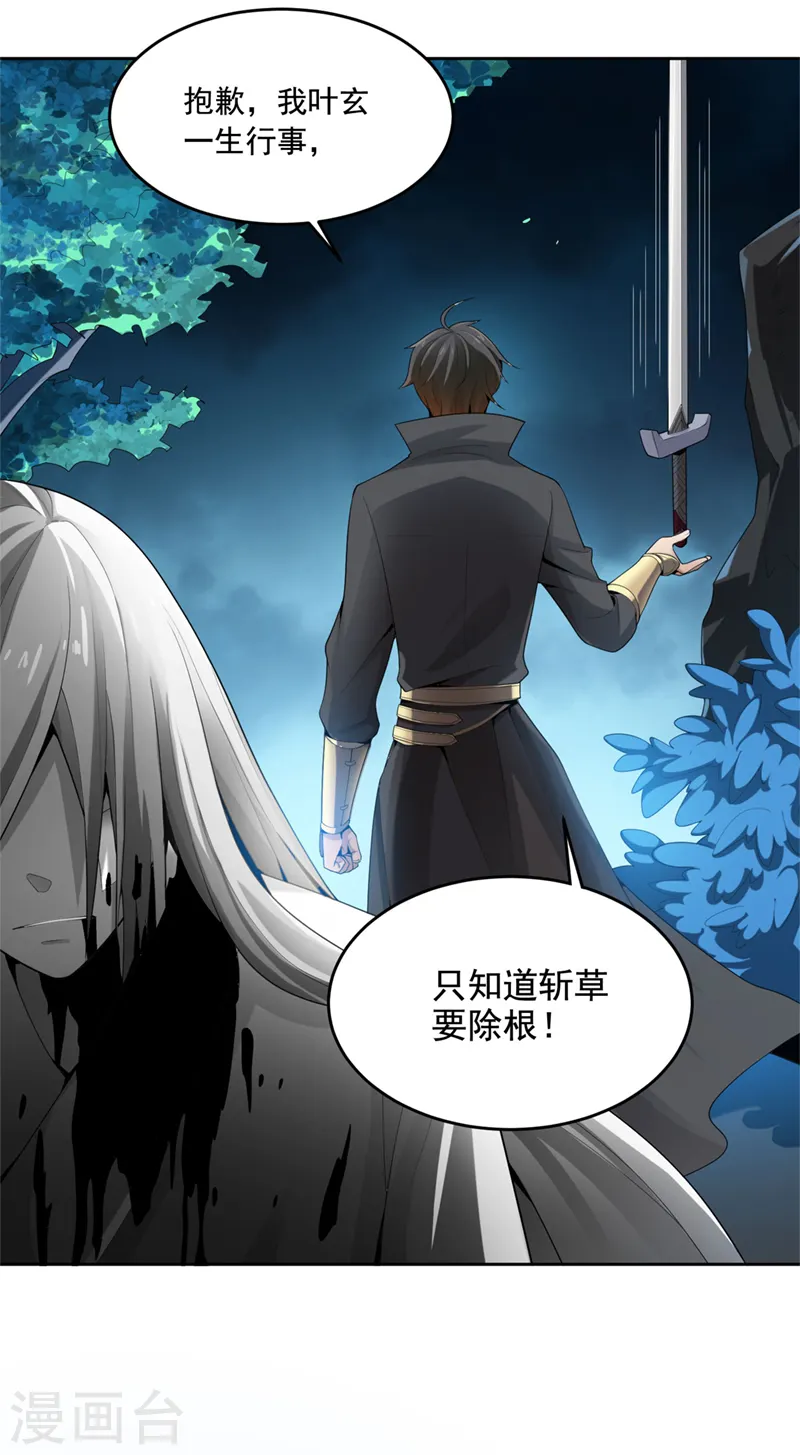 第14话 斩草除根 第13页