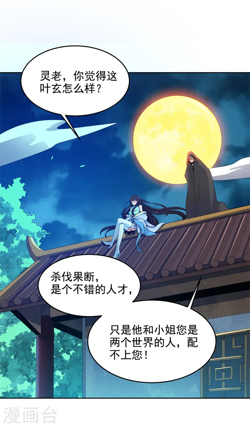 第14话 斩草除根 第14页