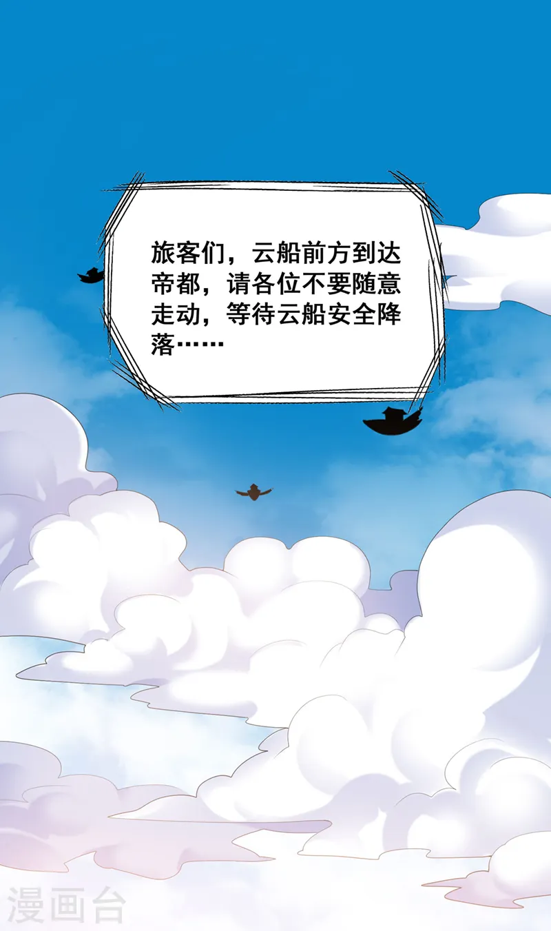 第25话 不如去我家坐坐？ 第3页