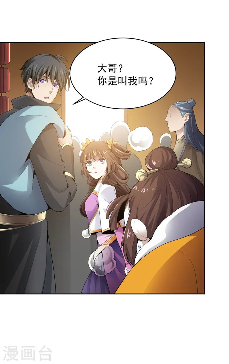 第25话 不如去我家坐坐？ 第8页