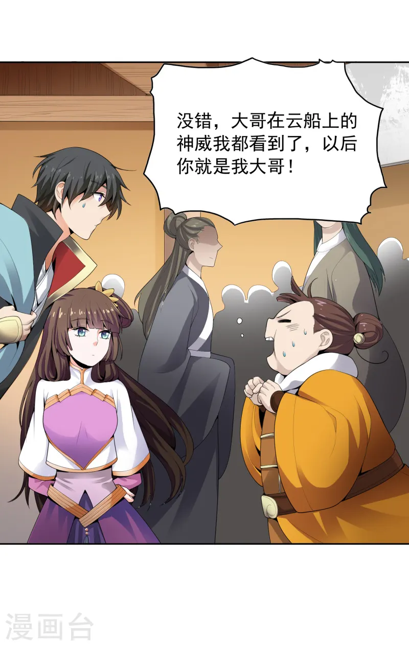 第25话 不如去我家坐坐？ 第9页