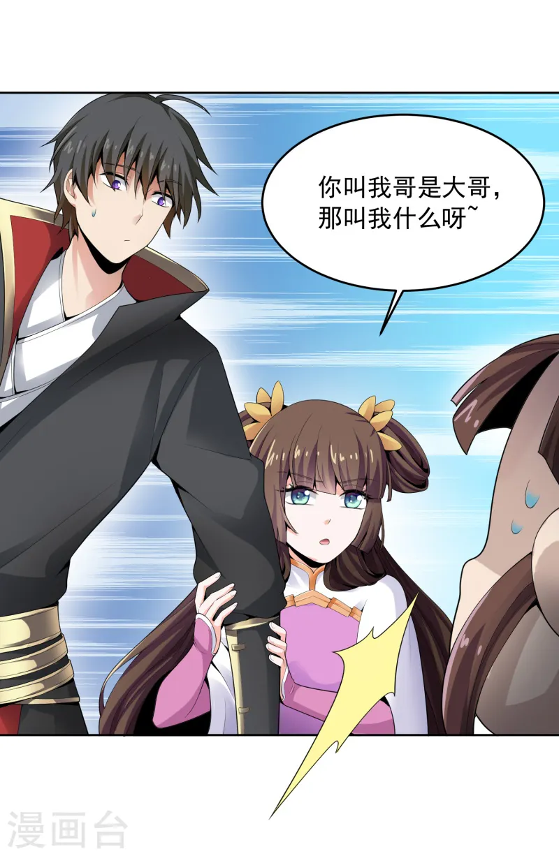 第25话 不如去我家坐坐？ 第10页