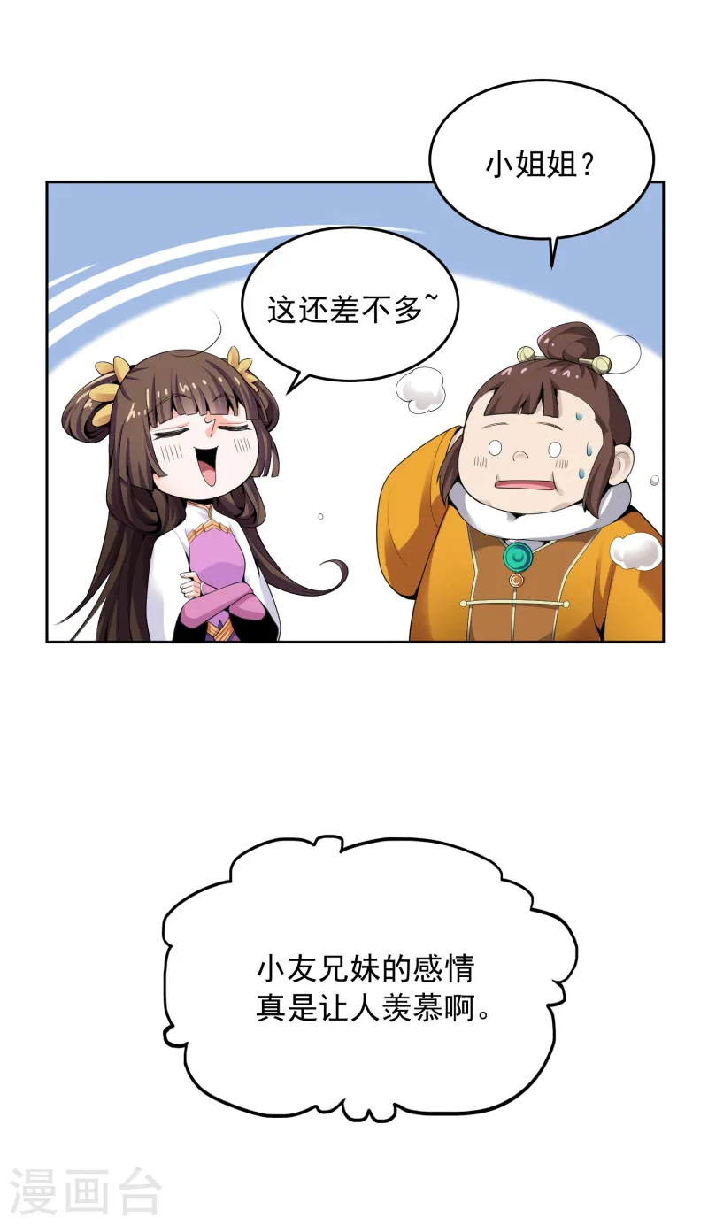 第25话 不如去我家坐坐？ 第11页