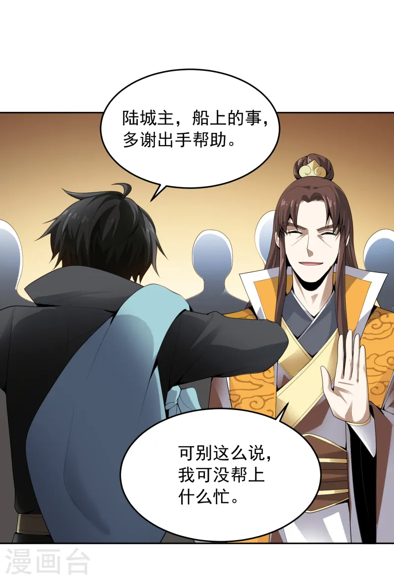 第25话 不如去我家坐坐？ 第12页