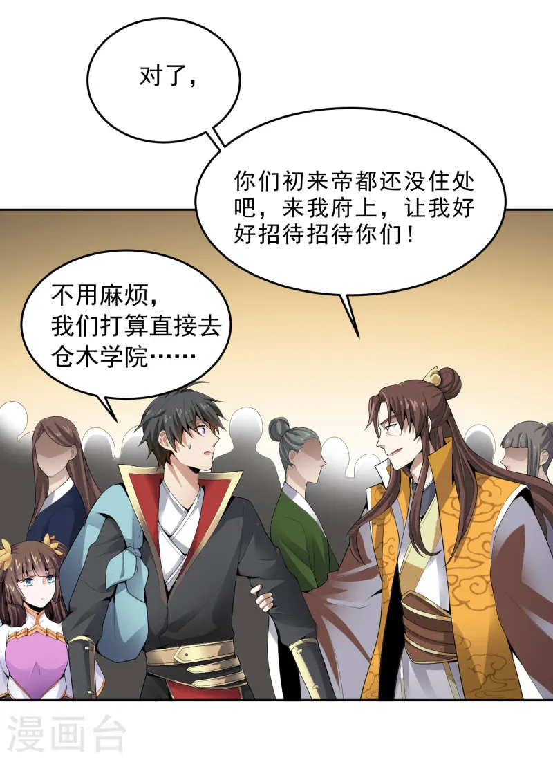 第25话 不如去我家坐坐？ 第13页