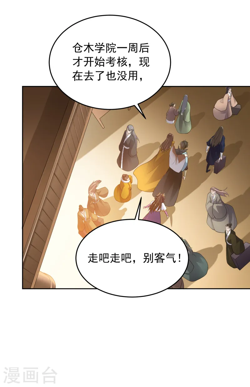 第25话 不如去我家坐坐？ 第14页