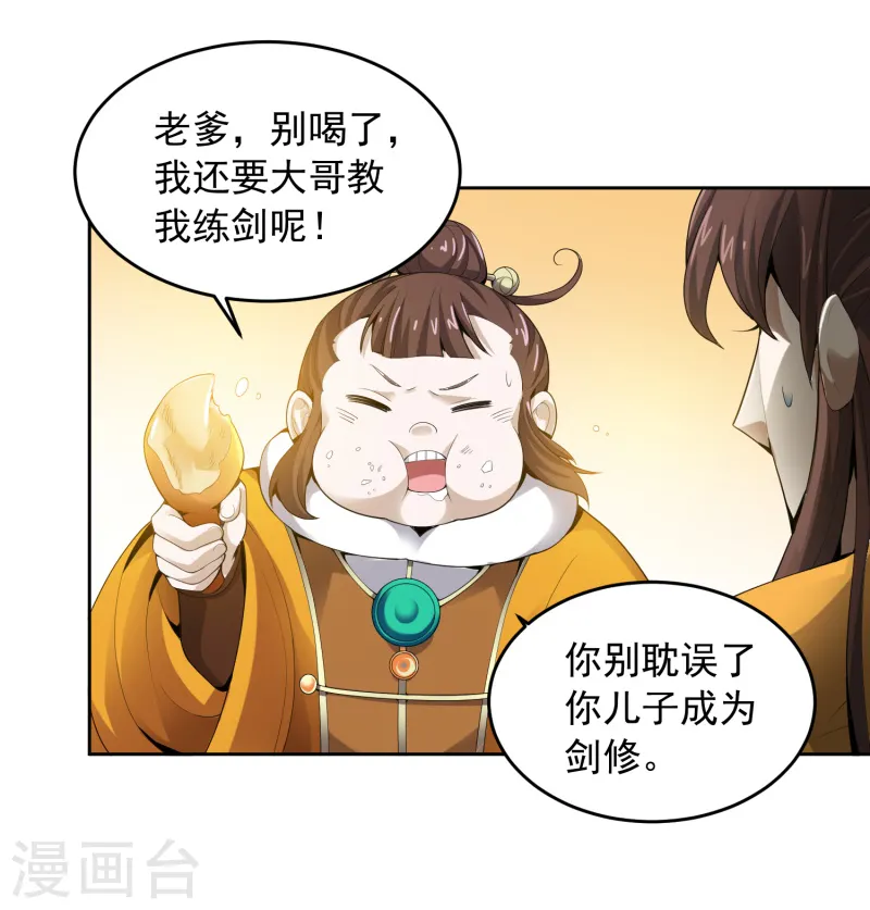 第25话 不如去我家坐坐？ 第17页