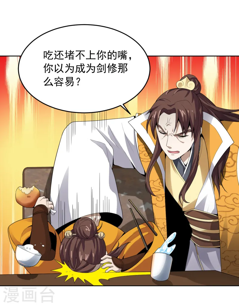 第25话 不如去我家坐坐？ 第18页