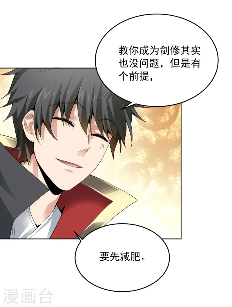 第25话 不如去我家坐坐？ 第19页