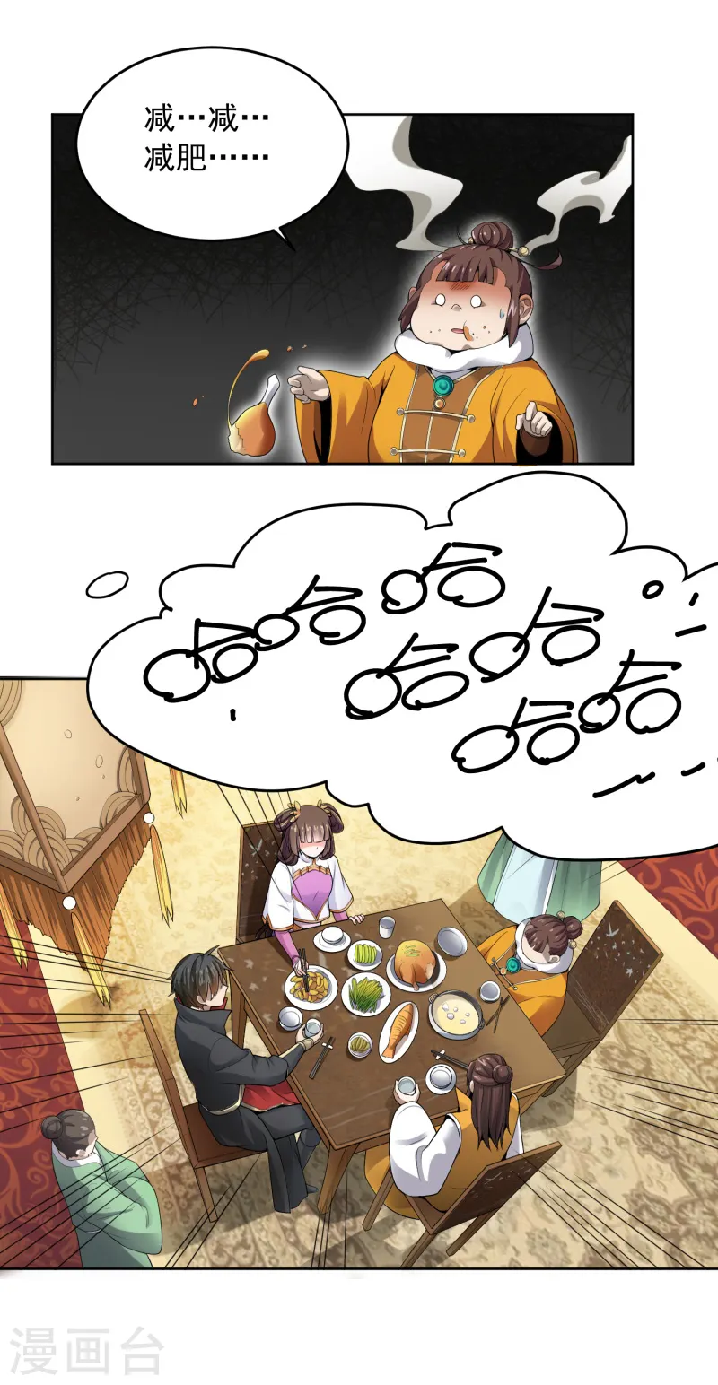 第25话 不如去我家坐坐？ 第20页