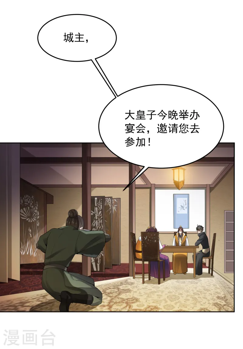 第25话 不如去我家坐坐？ 第21页