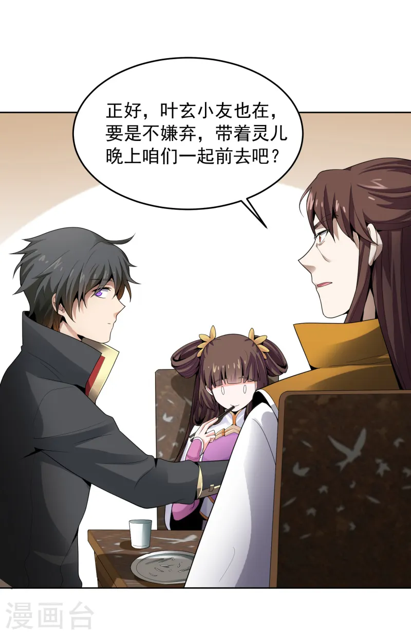 第25话 不如去我家坐坐？ 第22页