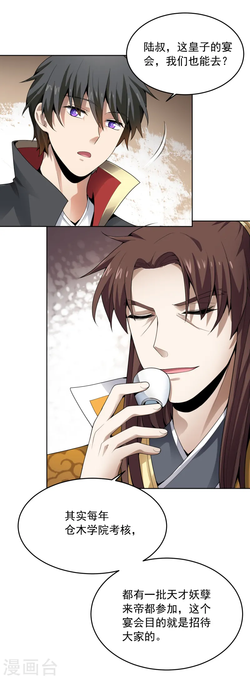 第25话 不如去我家坐坐？ 第23页