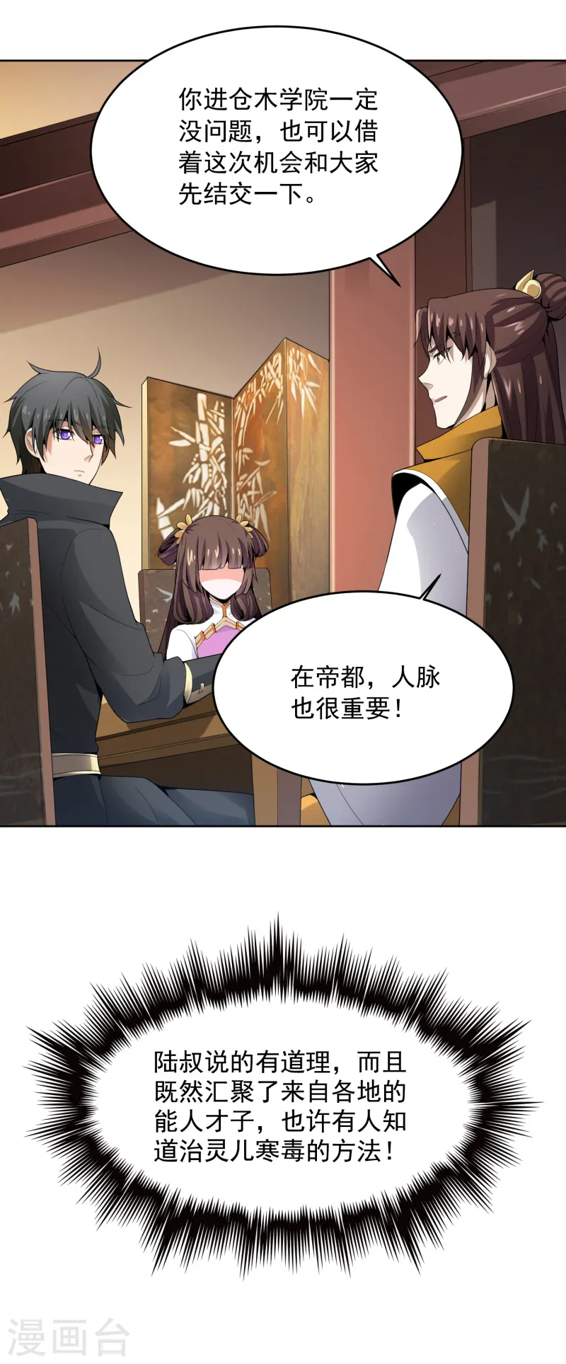 第25话 不如去我家坐坐？ 第24页