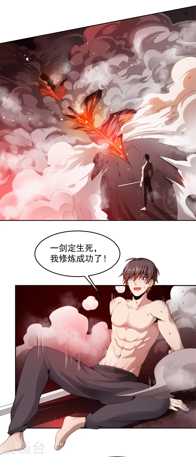第17话 你还差的远呢 第5页