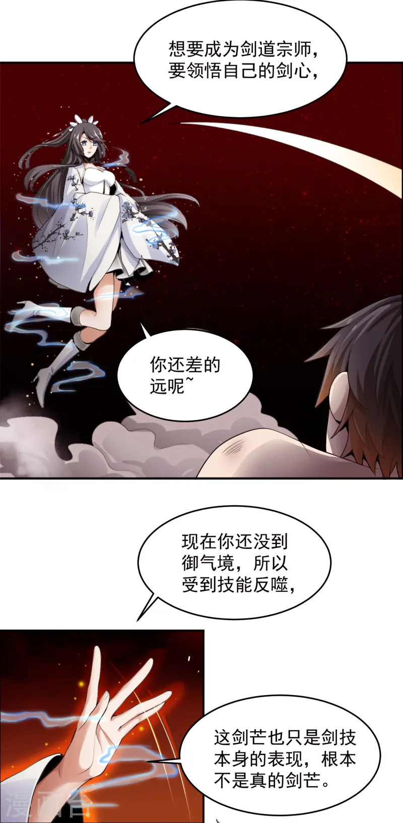 第17话 你还差的远呢 第6页