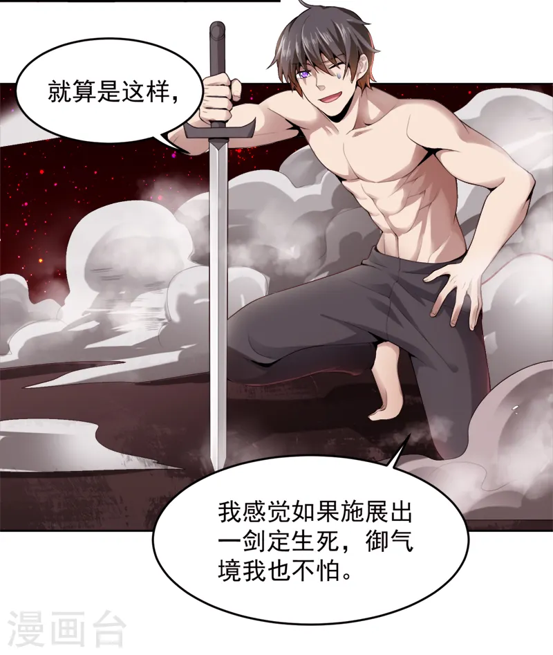 第17话 你还差的远呢 第7页